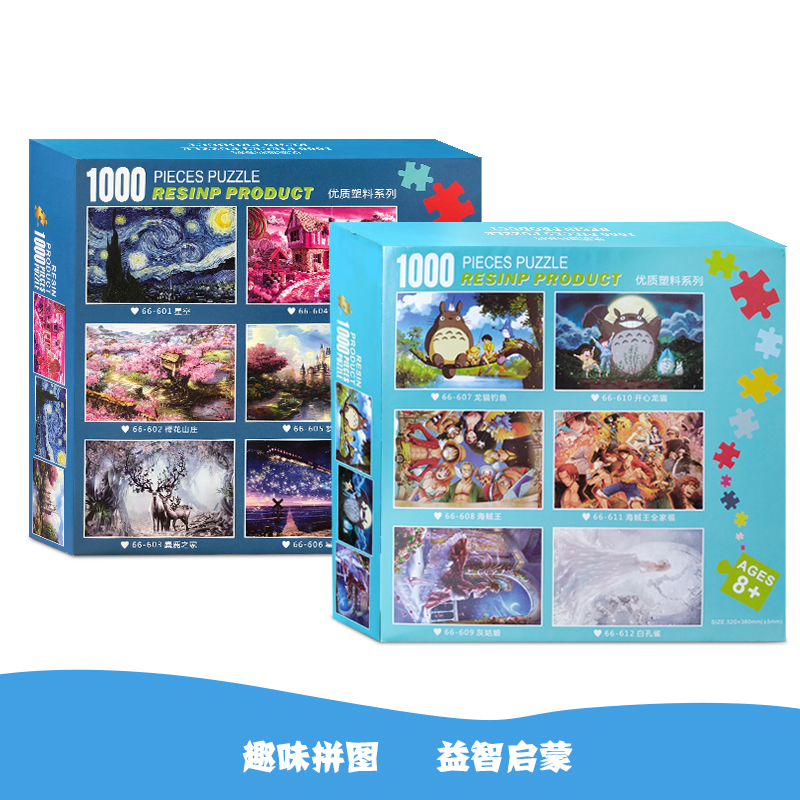 1000片木質(zhì)拼圖 1000片木質(zhì)拼圖