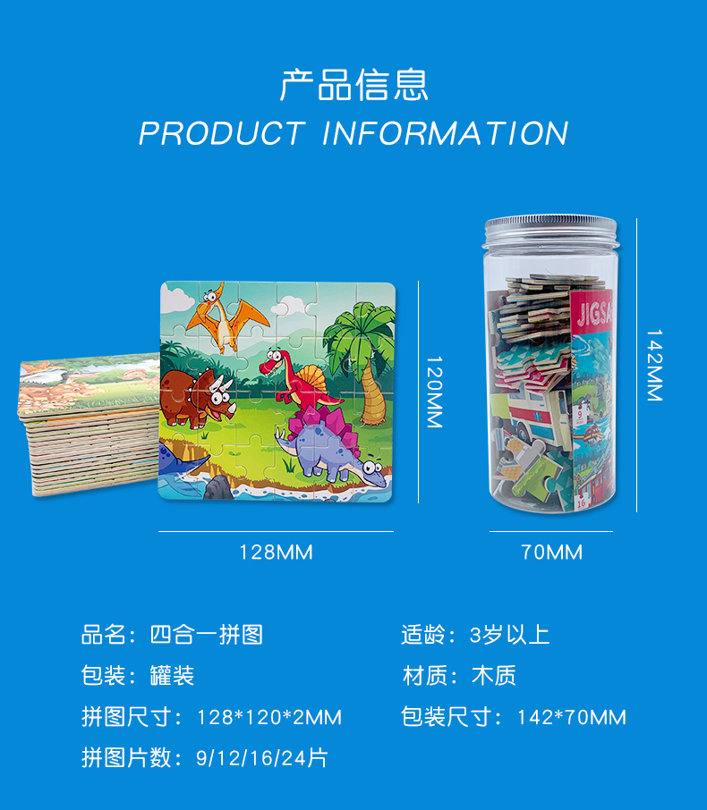 四合一太空人拼圖詳情