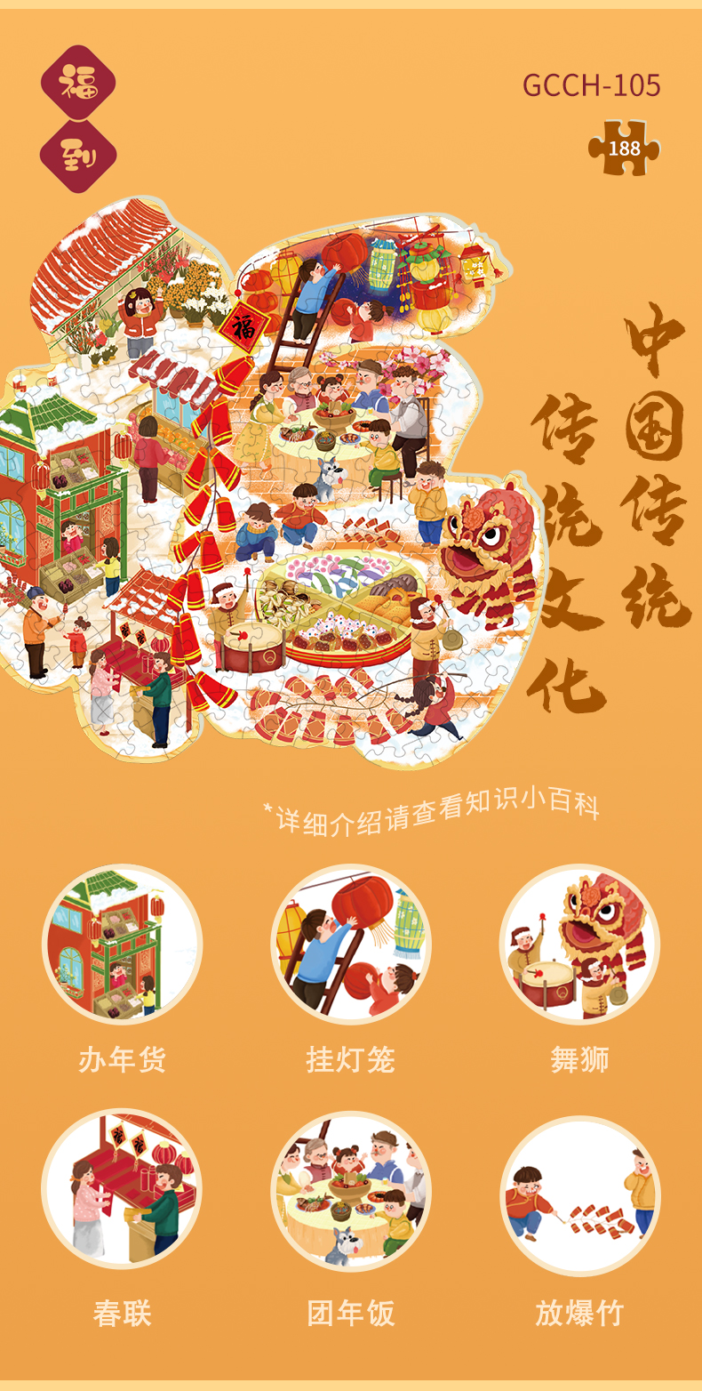 傳統文化益智拼圖 傳統文化益智拼圖