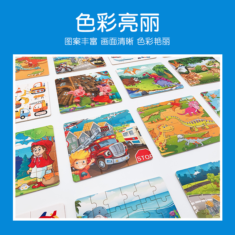 兒童益智拼圖 兒童益智拼圖